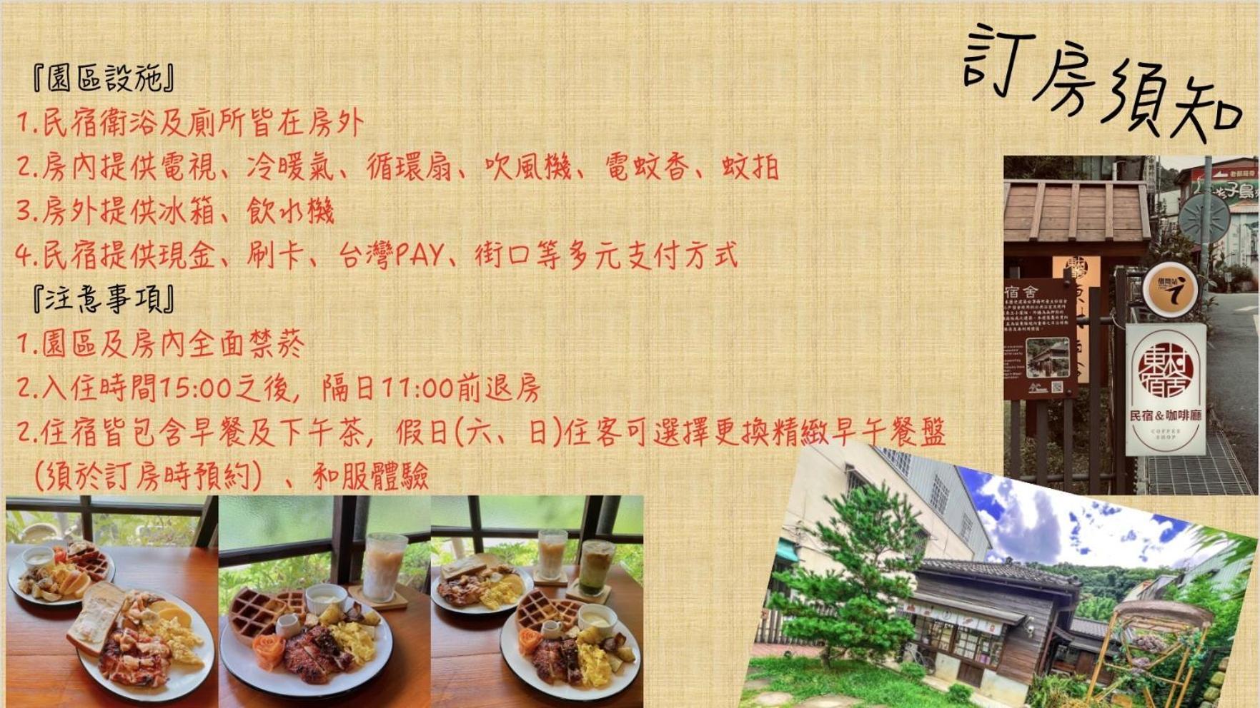 南庄東村宿舍nanzhuang Dongchon Homestay 外观 照片
